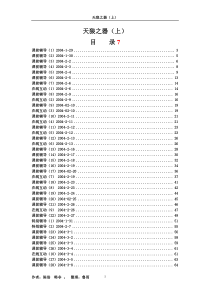 股票电子书天狼之器