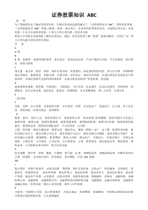股票知识ABC