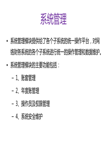 用友U8财务软件实用教程