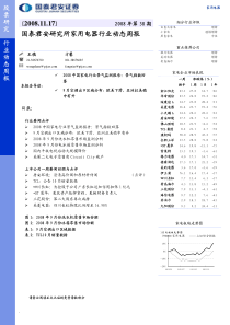 股票研究行业动态周报