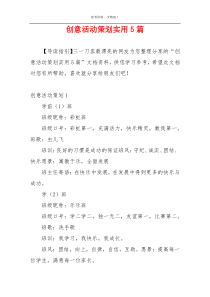 创意活动策划实用5篇