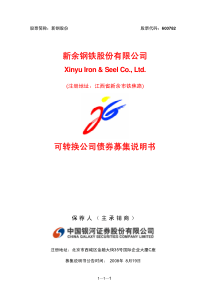 股票简称新钢股份