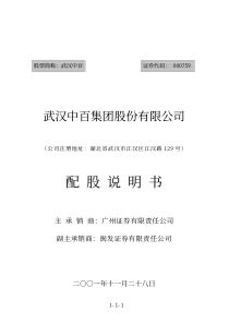 股票简称武汉中百