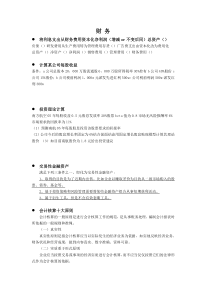申万笔试精要-财务 10-30