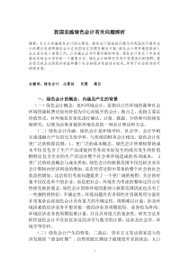 绿色会计