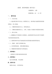 股票 债券和保险教学设计