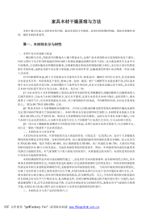 家具木材干燥的基本原理与方法