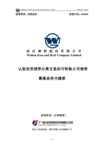 股票简称：G武钢股票代码：600005