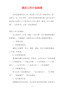 课改工作计划地理