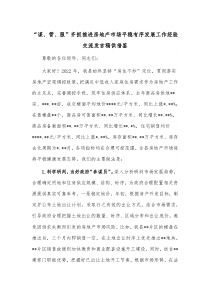 “谋、管、服”齐抓推进房地产市场平稳有序发展工作经验交流发言稿供借鉴
