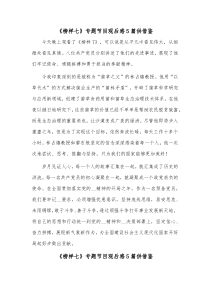《榜样七》专题节目观后感5篇供借鉴