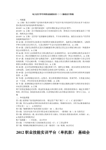 职业技能实训_电大版___会计专业__形成性考核__全部答