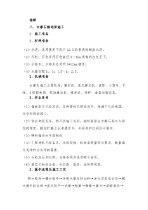 六个水磨石施工工艺(总和)（DOC36页）