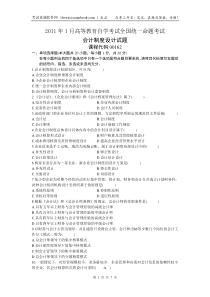 自考会计制度设计XXXX年1月真题与答案(答案在后面)