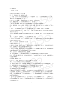 自考会计制度设计串讲班串讲讲义224页