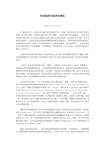 知识经济与经济全球化