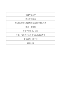 知识经济时代资源配置方式的网络化转型