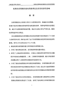 短期负荷预测的混沌预报理论及经济性影响