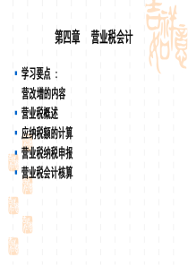 营业税会计