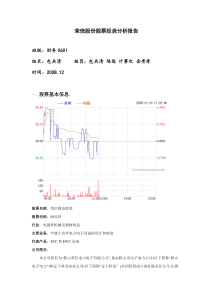 荣信股份股票投资分析报告