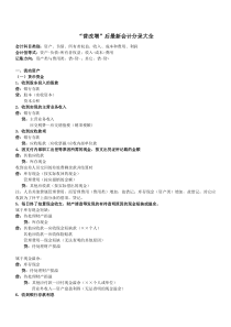 营改增”后最新会计分录大全