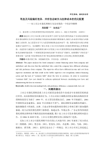 研究领域微观经济学