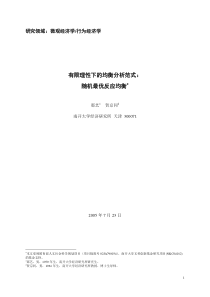 研究领域微观经济学行为经济学