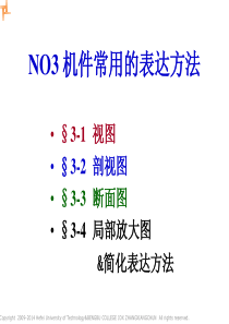 NO3机械图样的表示法(2-剖视图)