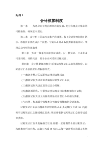营销标准会计核算部部长附件