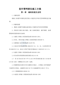 内蒙厂区室外给排水管网施工方案