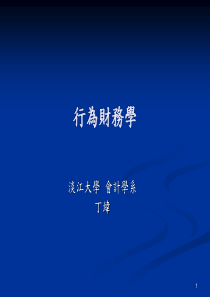 行为财务与会计