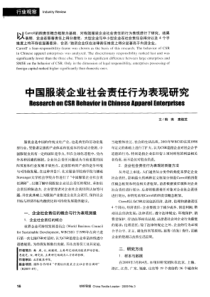 家服装企业的管理者发放了问卷