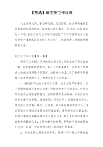 【推选】班主任工作计划