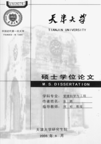 硕士论文-高校财务综合评价方法的研究