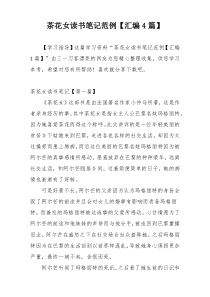 茶花女读书笔记范例【汇编4篇】