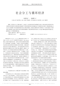 社会分工与循环经济