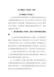 2篇关于强基办工作总结