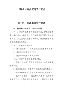 行政单位会计实务讲稿