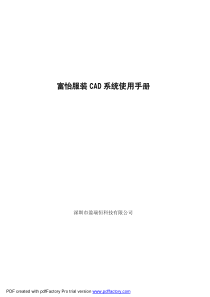 富怡服装CADV80-V9说明书