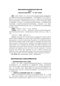 规制证券短线交易法律制度的现存问题与对策
