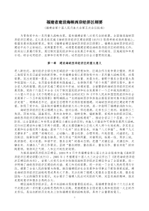 福建省建设海峡西岸经济区纲要