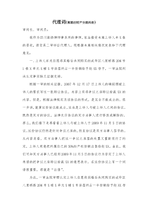 离婚后财产分割纠纷二审代理词
