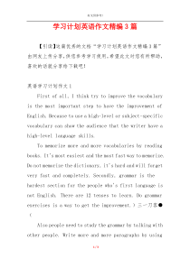学习计划英语作文精编3篇