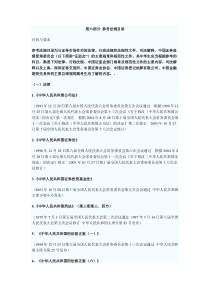 证券业参考法规目录
