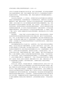 证券业发展的三种模式及我国券商的选择