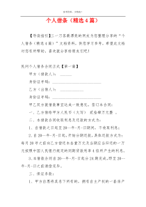 个人借条（精选4篇）