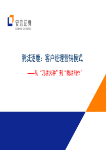证券业销售人员基础营销