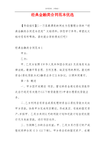 经典金融类合同范本优选