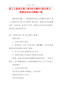 高三上册语文第八课《咬文嚼字》课文原文、教案及知识点精编5篇