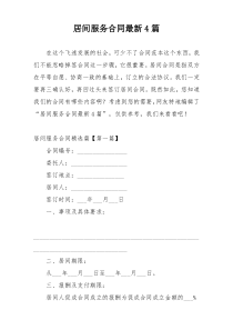 居间服务合同最新4篇